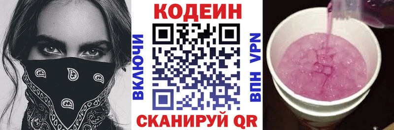 Кодеин Purple Drank  купить наркотики сайты  Володарск 